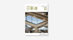 日事連2020年10月号2