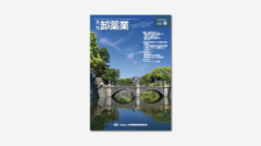 卸薬業2021年6月号